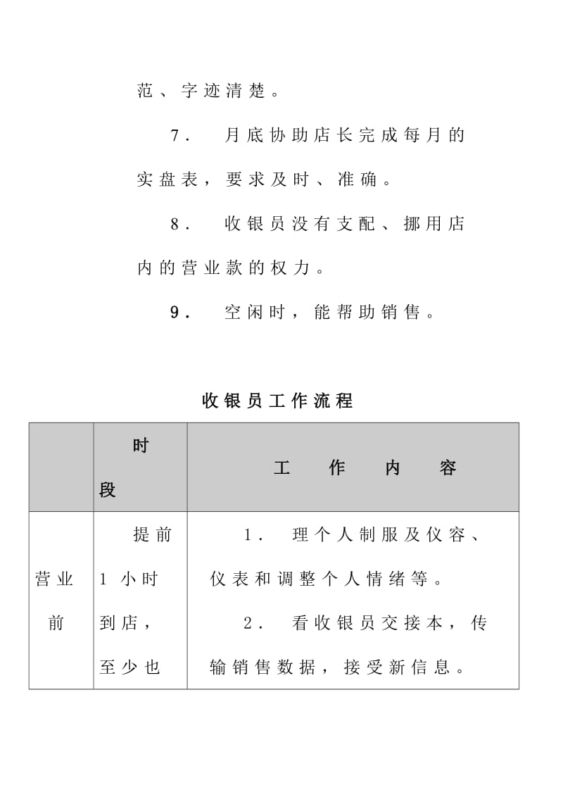 品牌终端店铺专卖店收银员工作职责及收银员工作流程.doc_第3页