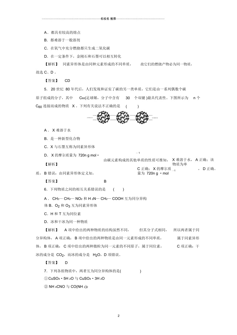 高中化学1.3从微观结构看物质的多样性第1课时课时作业(苏教版必修2).docx_第3页