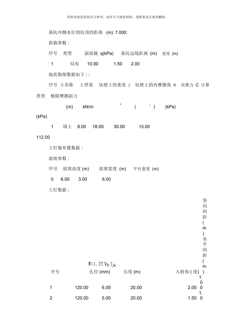 土钉墙支护方案.docx_第2页