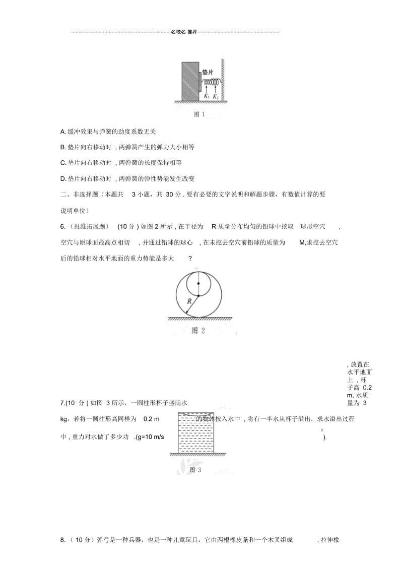 鲁科版高中物理必修2第二章第2节势能的改变.docx_第3页