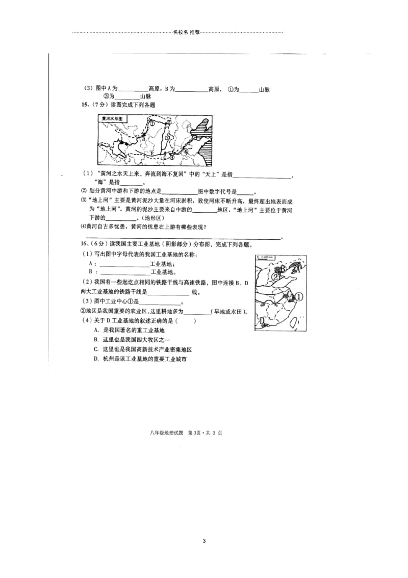 湖北省鄂州市梁子湖区八年级地理上学期期末质量监测试题.docx_第3页