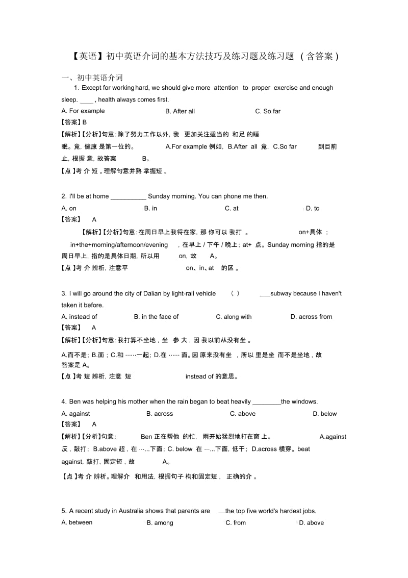 初中英语介词的基本方法技巧及练习题及练习题(含答案).docx_第1页