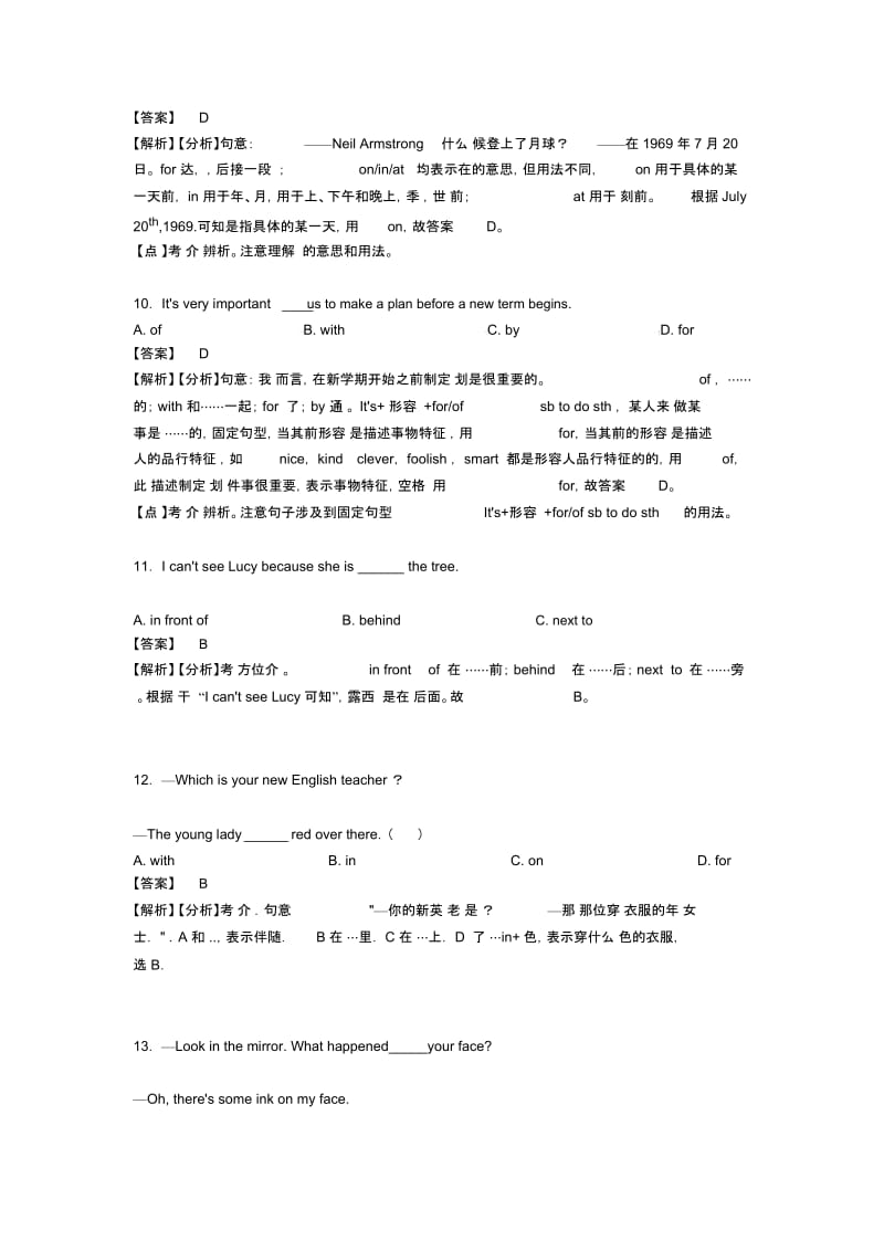 初中英语介词的基本方法技巧及练习题及练习题(含答案).docx_第3页