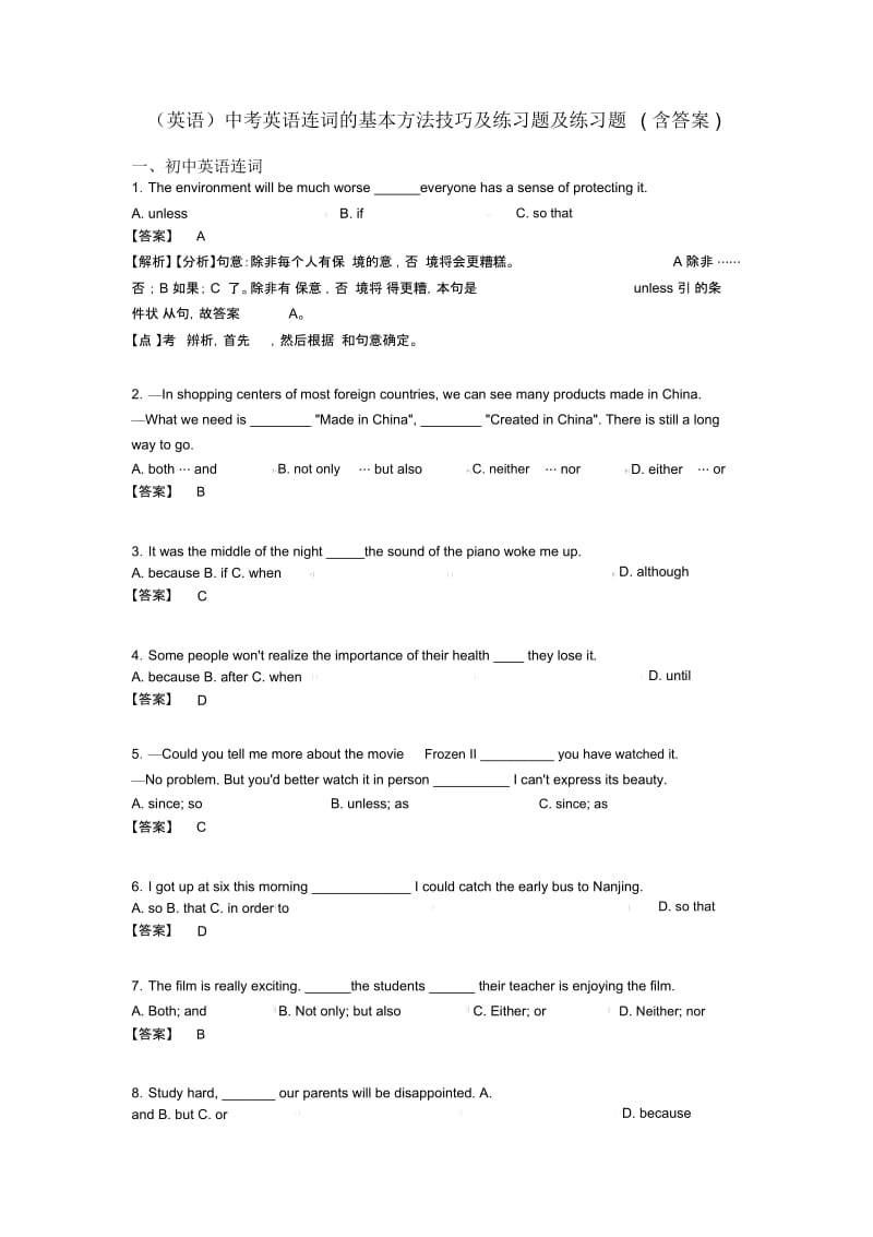 中考英语连词的基本方法技巧及练习题及练习题(含答案).docx_第1页