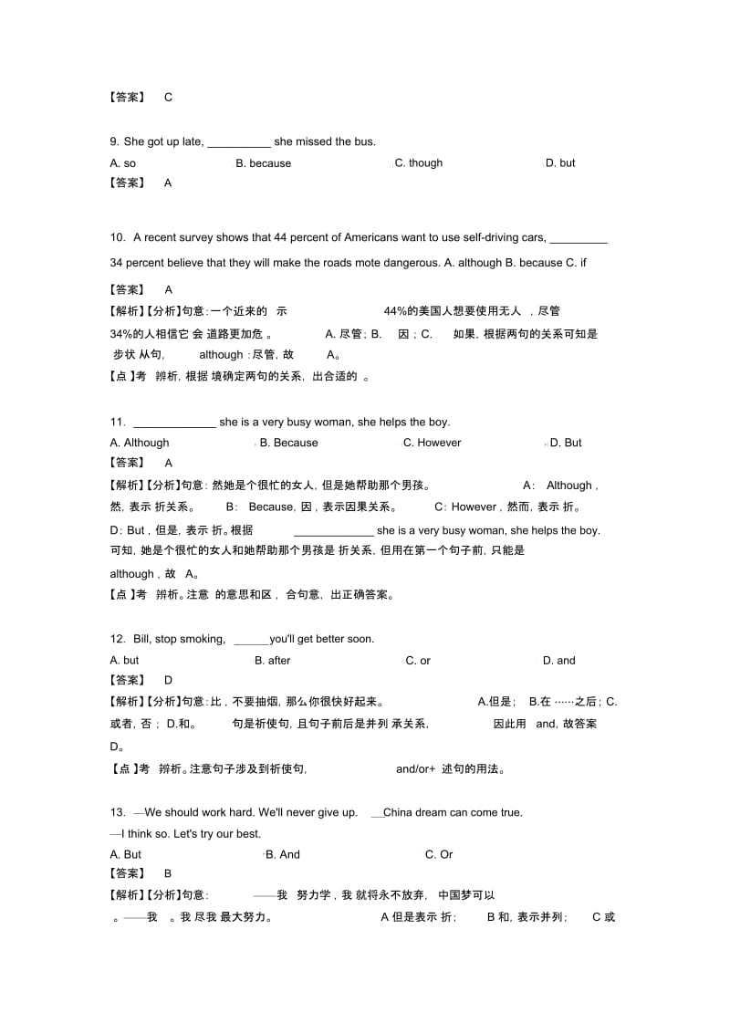 中考英语连词的基本方法技巧及练习题及练习题(含答案).docx_第2页