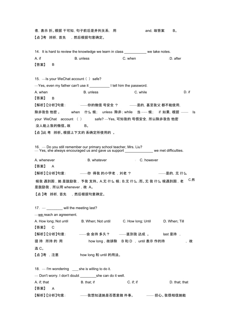 中考英语连词的基本方法技巧及练习题及练习题(含答案).docx_第3页