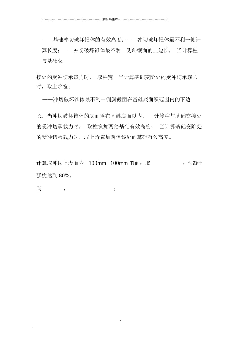 柱下独立基础受冲切计算.docx_第2页