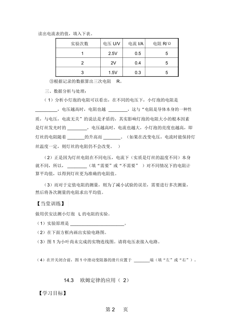 粤教版初中物理双课时导学案：14.3欧姆定律的应用(无答案).docx_第2页