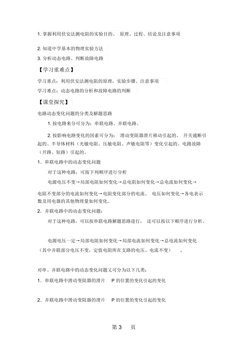 粤教版初中物理双课时导学案：14.3欧姆定律的应用(无答案).docx_第3页