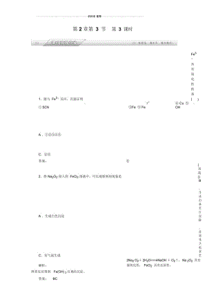 高中化学2.3.3探究铁及其化合物的氧化性或还原性课时高效作业(鲁科版必修1).docx