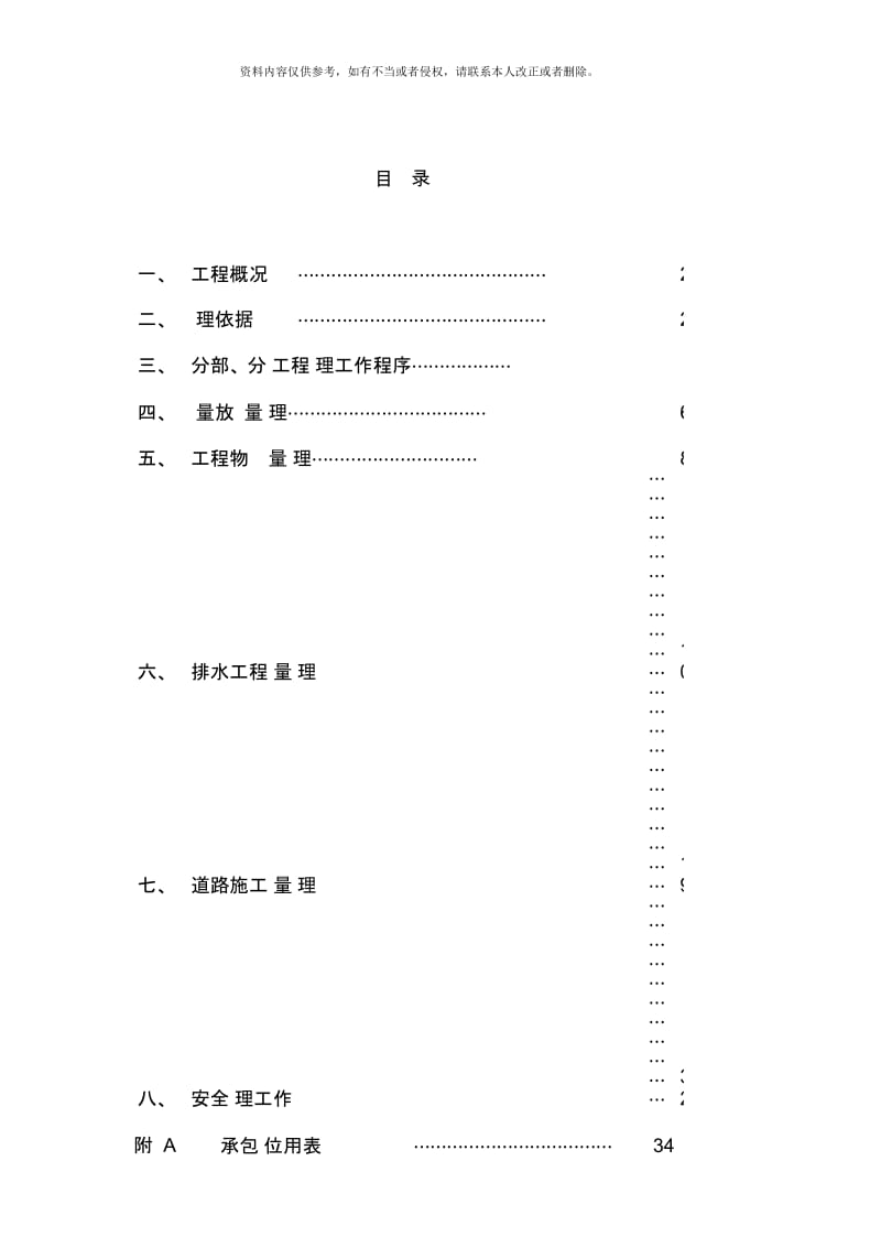 市政道路给排水工程监理细则西江佳园.docx_第2页