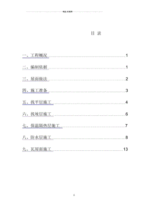 屋面施工方案.docx