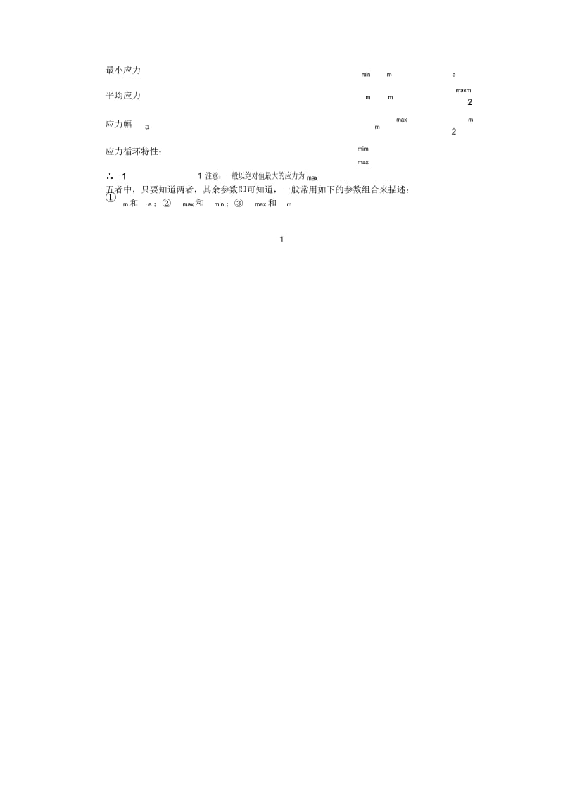 机械零件的强度.docx_第2页