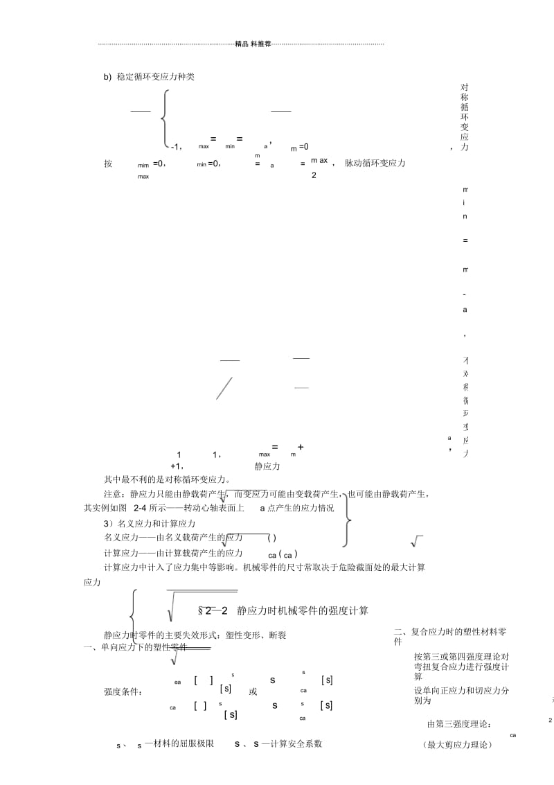 机械零件的强度.docx_第3页