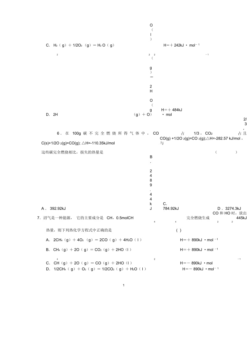 高中化学1.2《燃烧热、能源》优质每课一练2(人教版选修4).docx_第2页