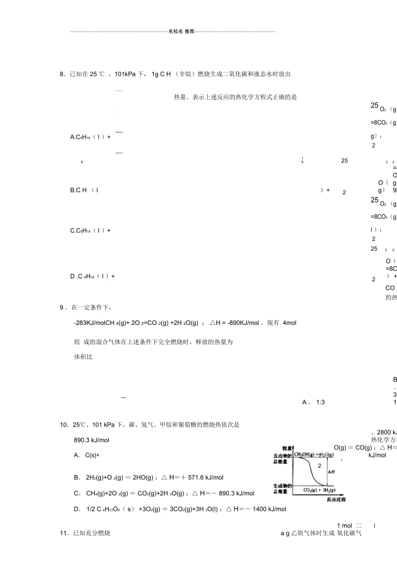 高中化学1.2《燃烧热、能源》优质每课一练2(人教版选修4).docx_第3页