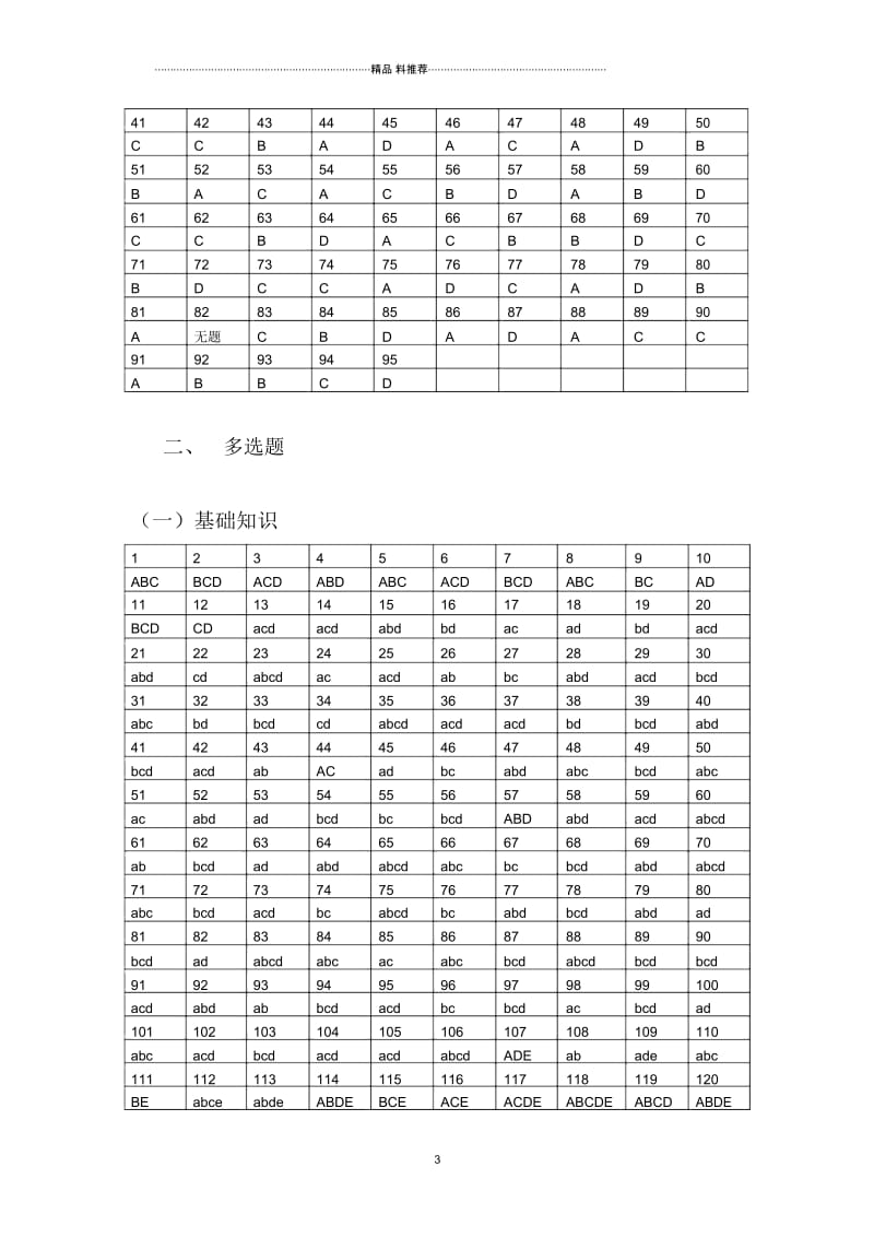 信息化考试参考答案2.docx_第3页