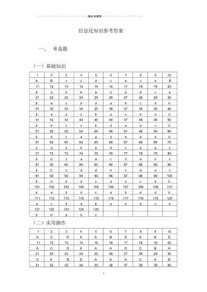 信息化考试参考答案2.docx