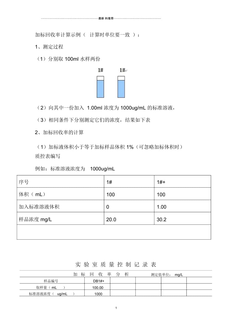 加标回收率计算示例.docx_第1页