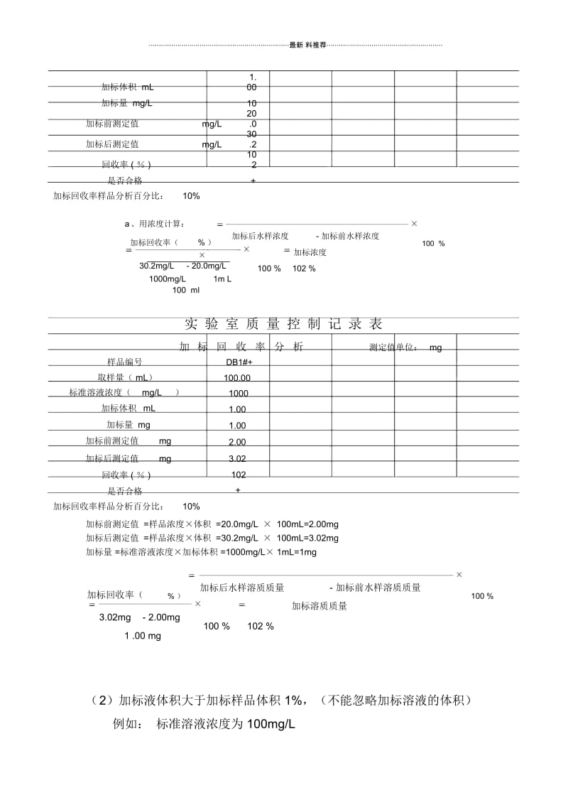 加标回收率计算示例.docx_第2页