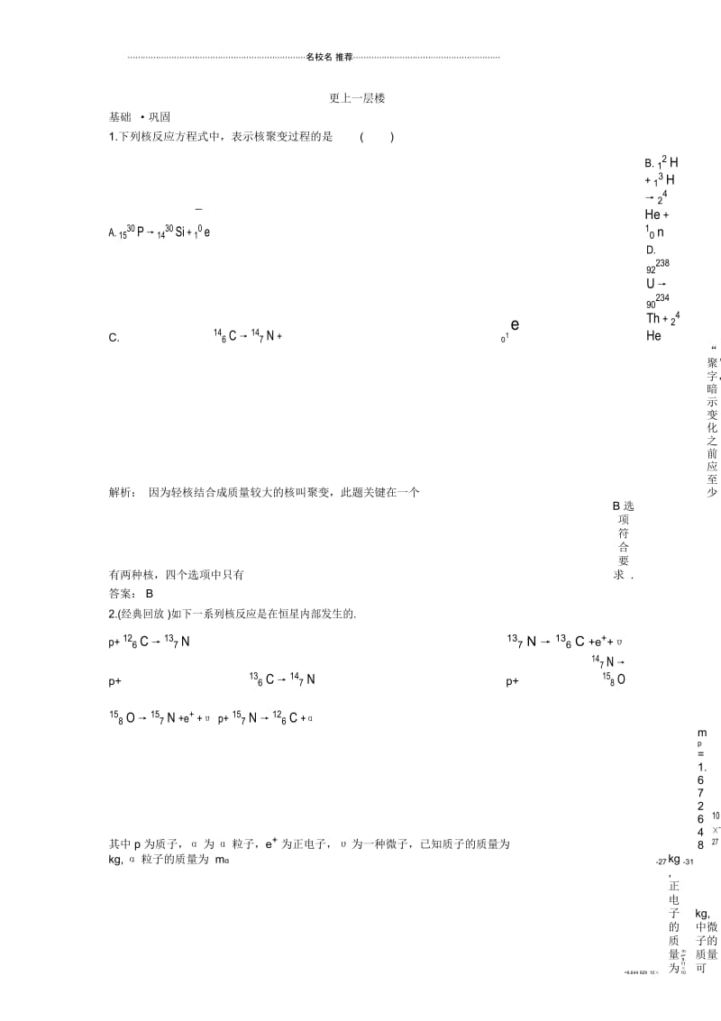 人教版高中物理选修3-5第十九章7.核聚变8.粒子和宇宙2.docx_第1页