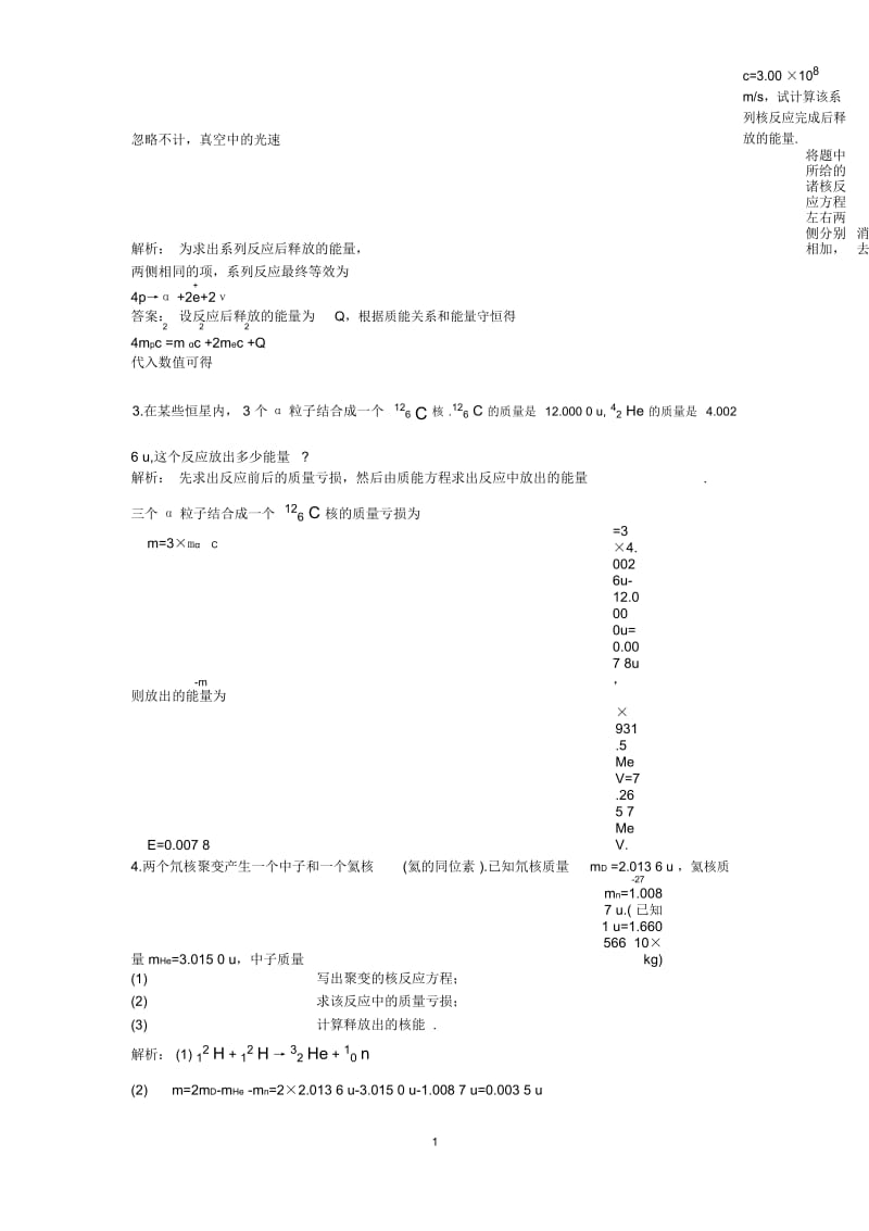 人教版高中物理选修3-5第十九章7.核聚变8.粒子和宇宙2.docx_第2页