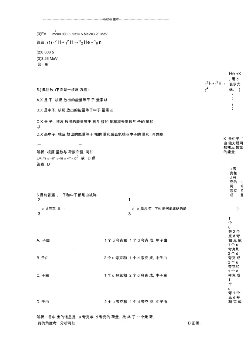 人教版高中物理选修3-5第十九章7.核聚变8.粒子和宇宙2.docx_第3页