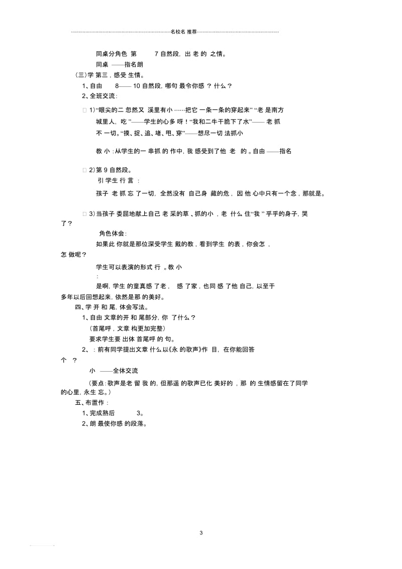 苏教版高中语文必修四第21课《永远的歌声》教案5.docx_第3页