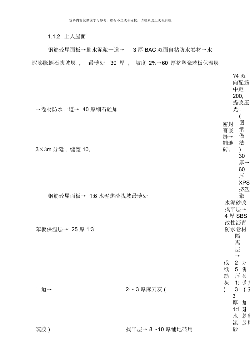 屋面分项工程质量策划.docx_第2页