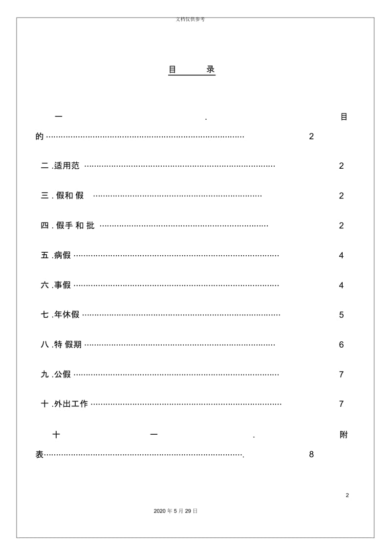 员工请假管理制度.docx_第2页