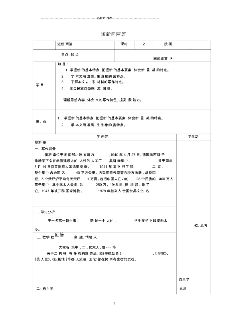 人教版高中语文必修一《短新闻两篇》教案.docx_第1页