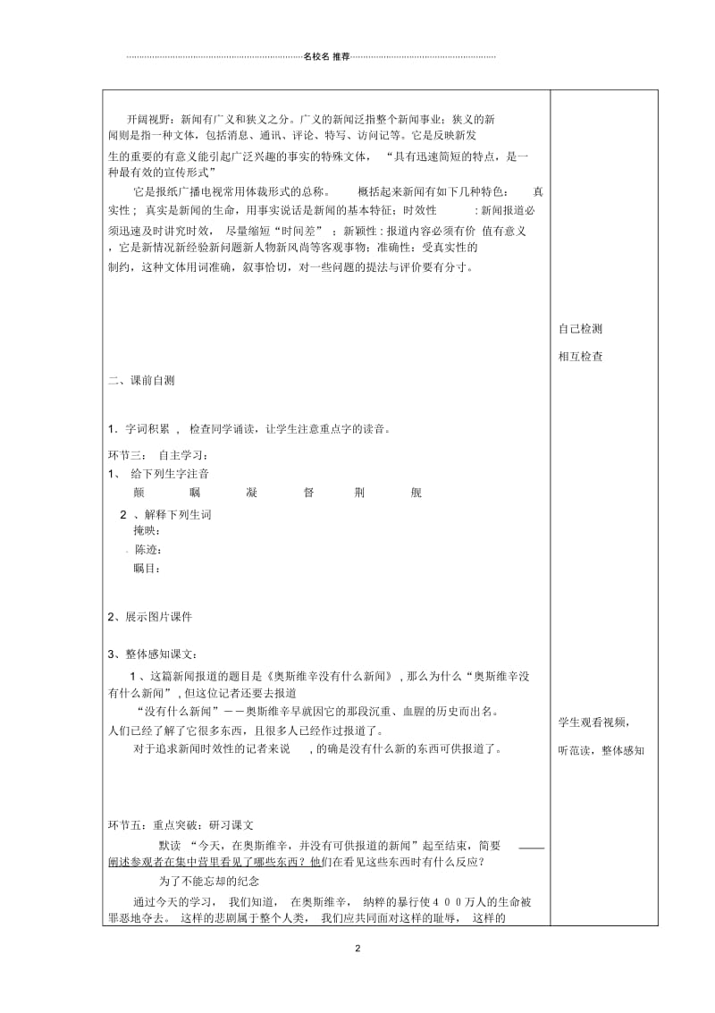 人教版高中语文必修一《短新闻两篇》教案.docx_第2页