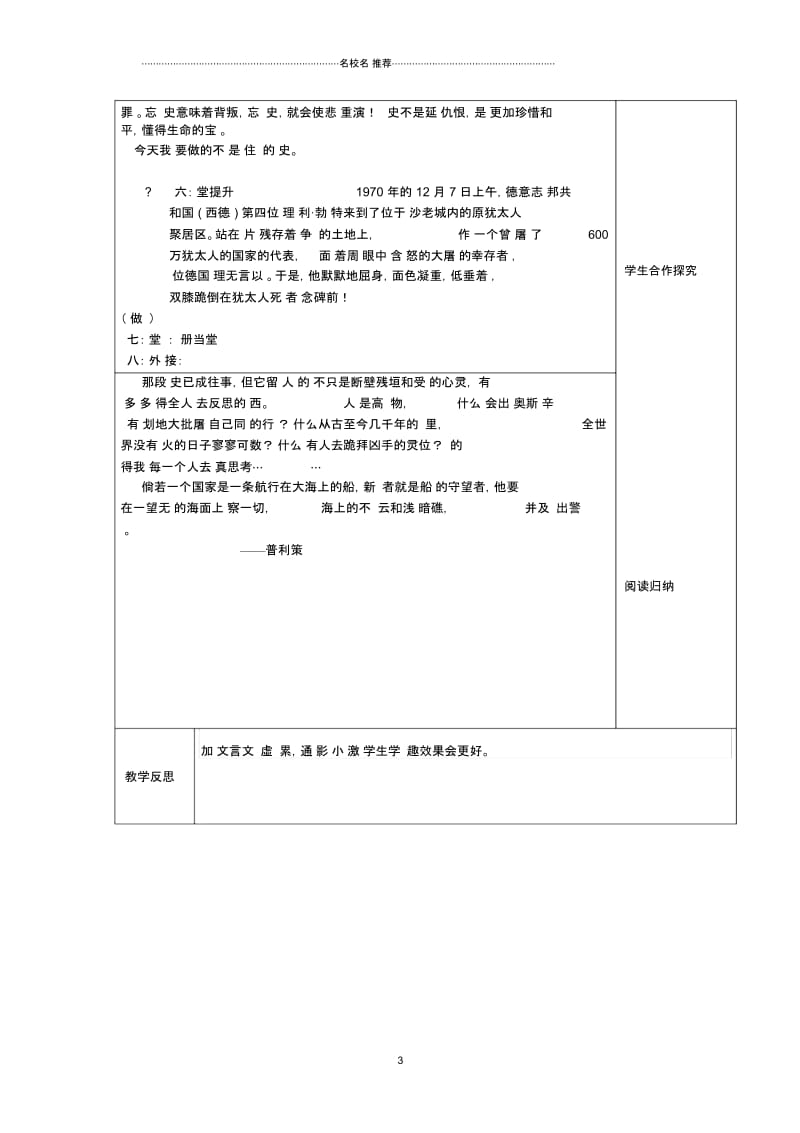 人教版高中语文必修一《短新闻两篇》教案.docx_第3页