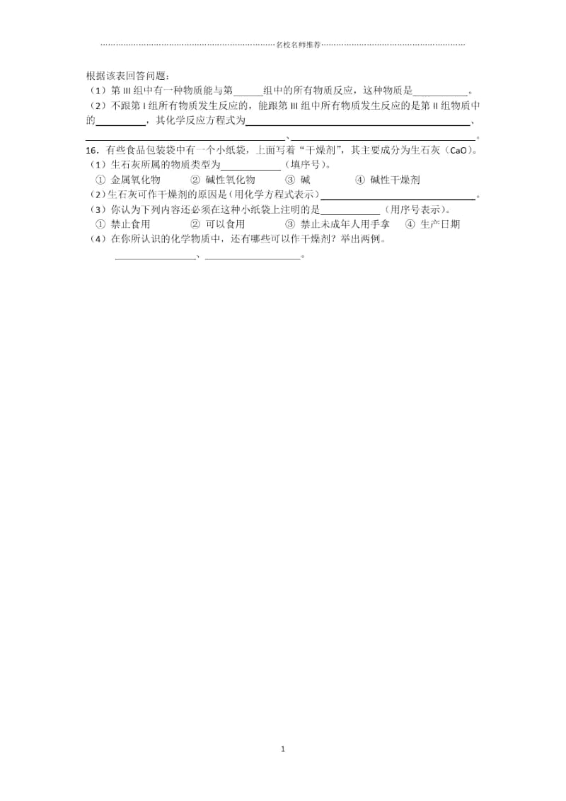 高中化学1.1.1物质的分类及转化优质每课一练(苏教版必修1).docx_第3页