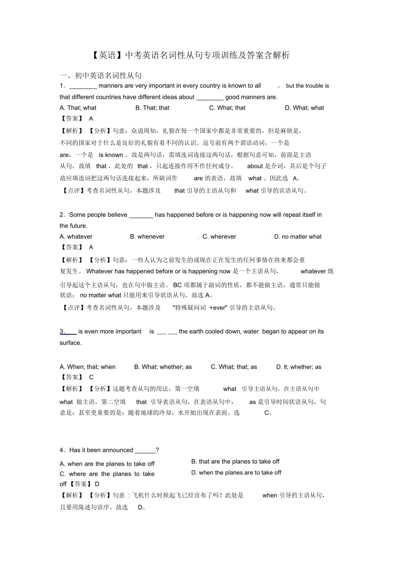 中考英语名词性从句专项训练及答案含解析.docx_第1页