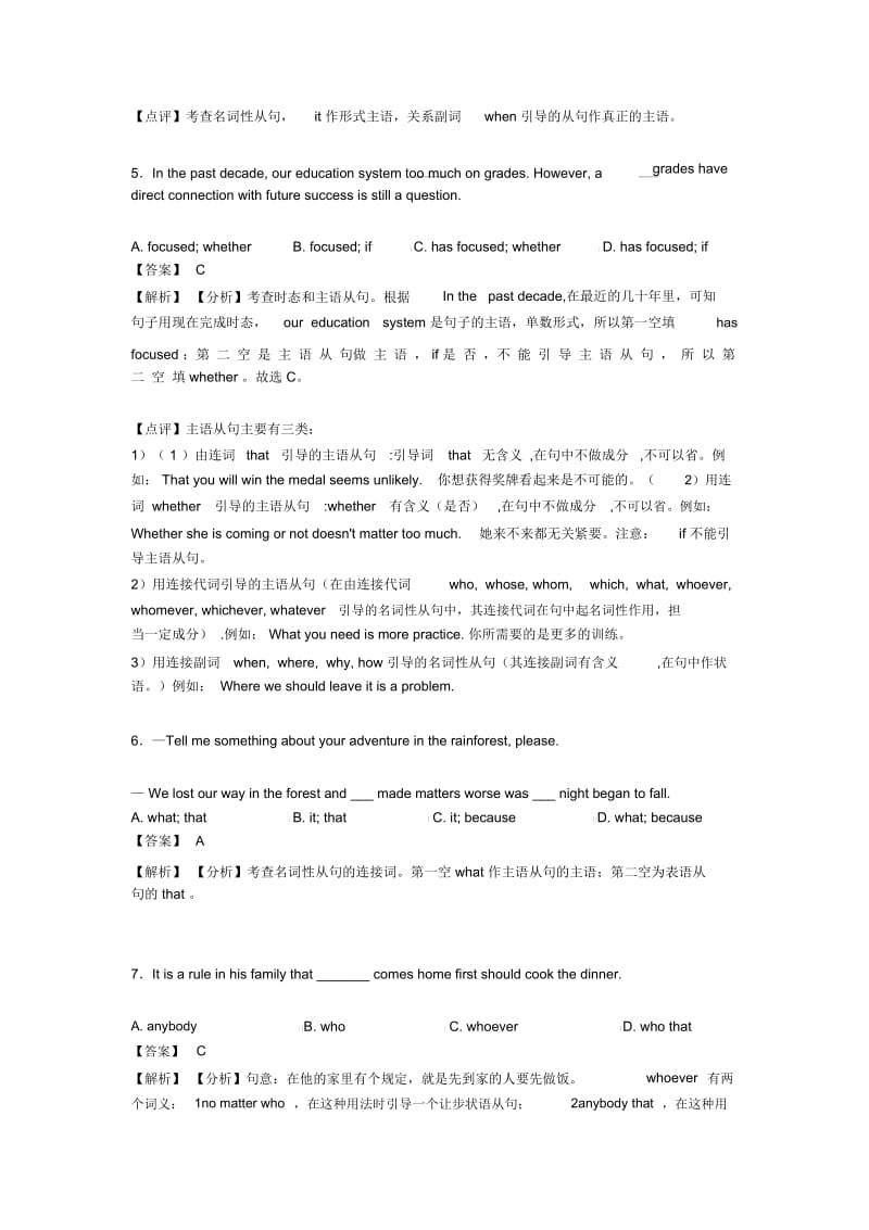 中考英语名词性从句专项训练及答案含解析.docx_第2页