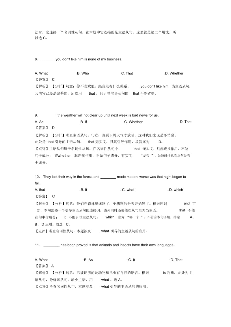 中考英语名词性从句专项训练及答案含解析.docx_第3页