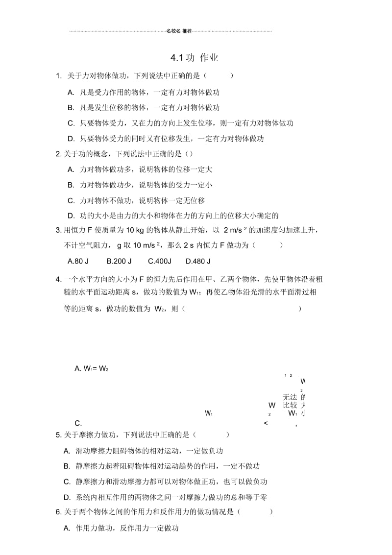 教科版高中物理必修24.1功.docx_第1页