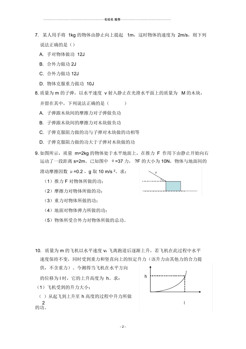 教科版高中物理必修24.1功.docx_第3页