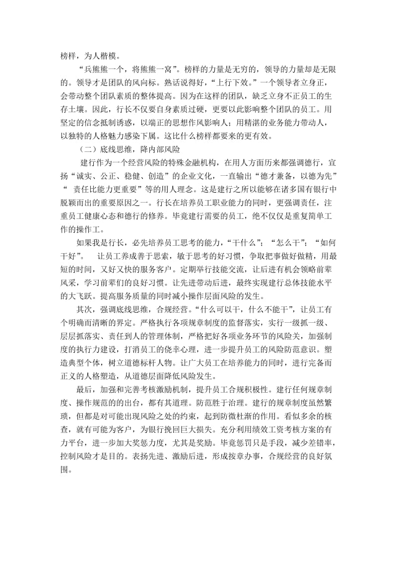 假如我是银行行长---聚人心控风险建设美好未来.doc_第3页