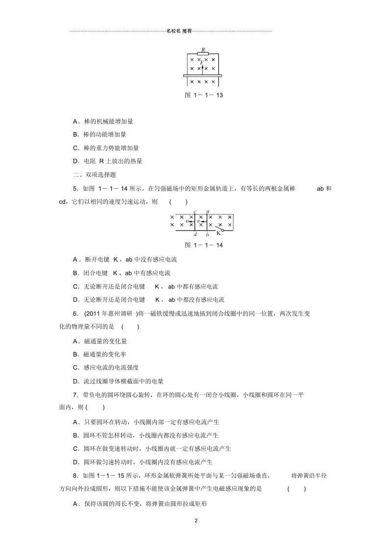 高中物理4.1划时代的发现4.2探究电磁感应的产生条件每课一练(人教版选修3-2).docx_第2页