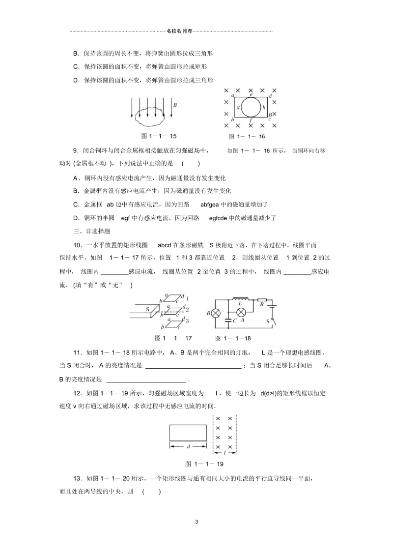 高中物理4.1划时代的发现4.2探究电磁感应的产生条件每课一练(人教版选修3-2).docx_第3页