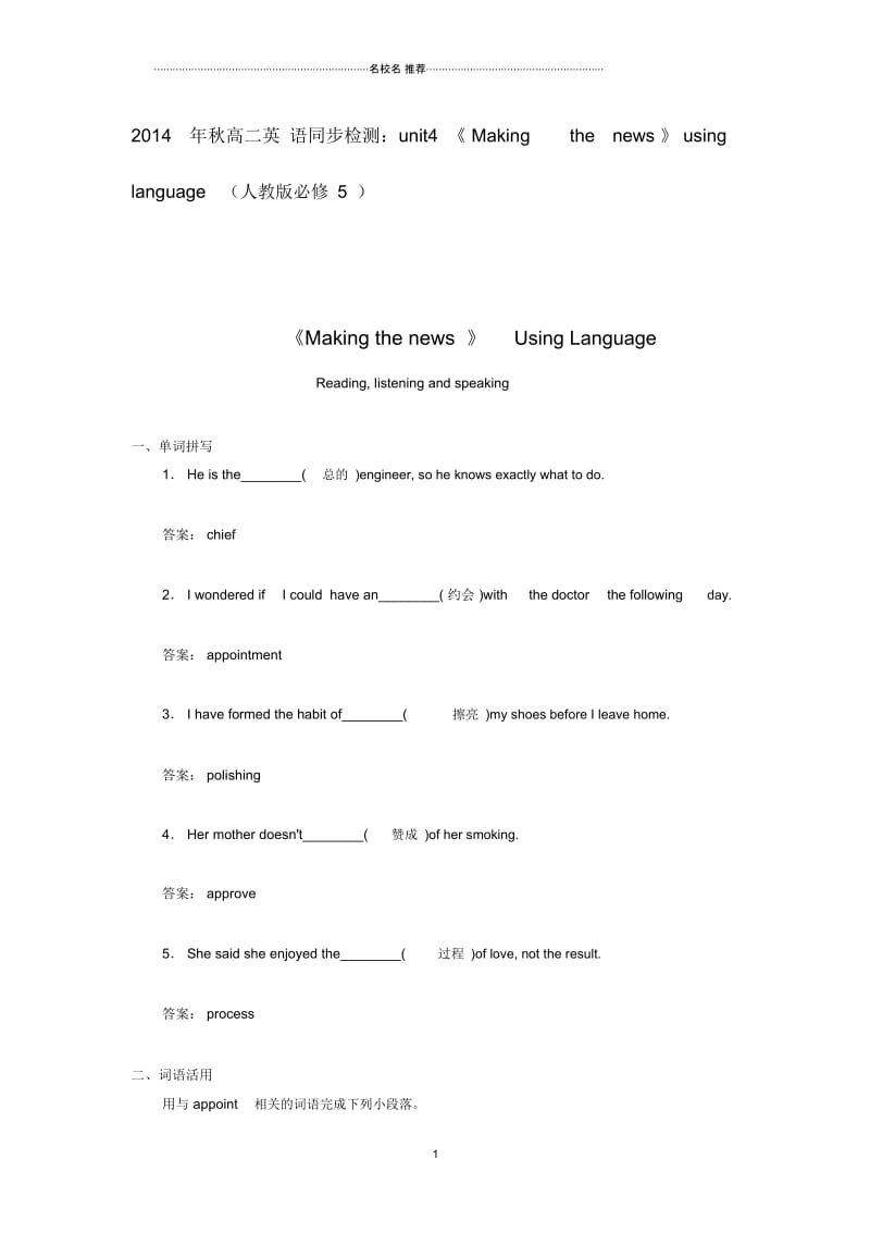 高二英语同步检测：unit4《Makingthenews》usinglanguage(人教版必修5).docx_第1页