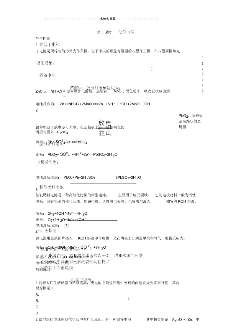 高中化学2.3.2化学电源导学导练.docx_第1页