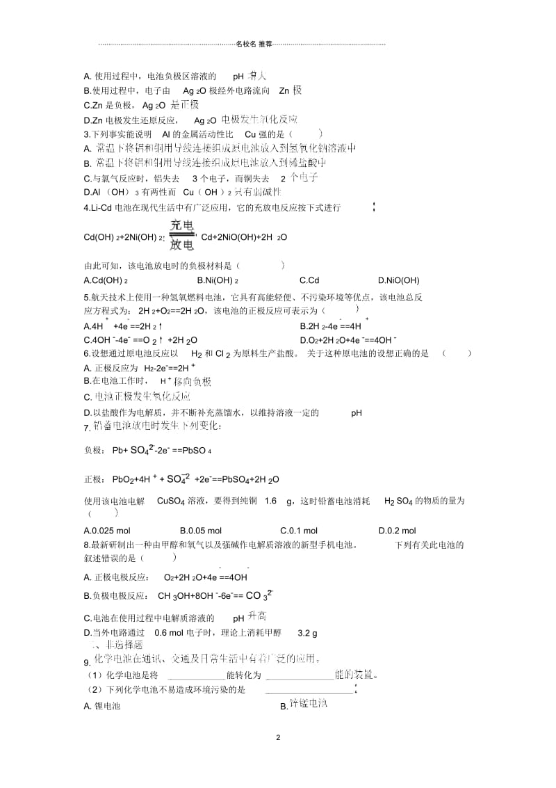 高中化学2.3.2化学电源导学导练.docx_第3页