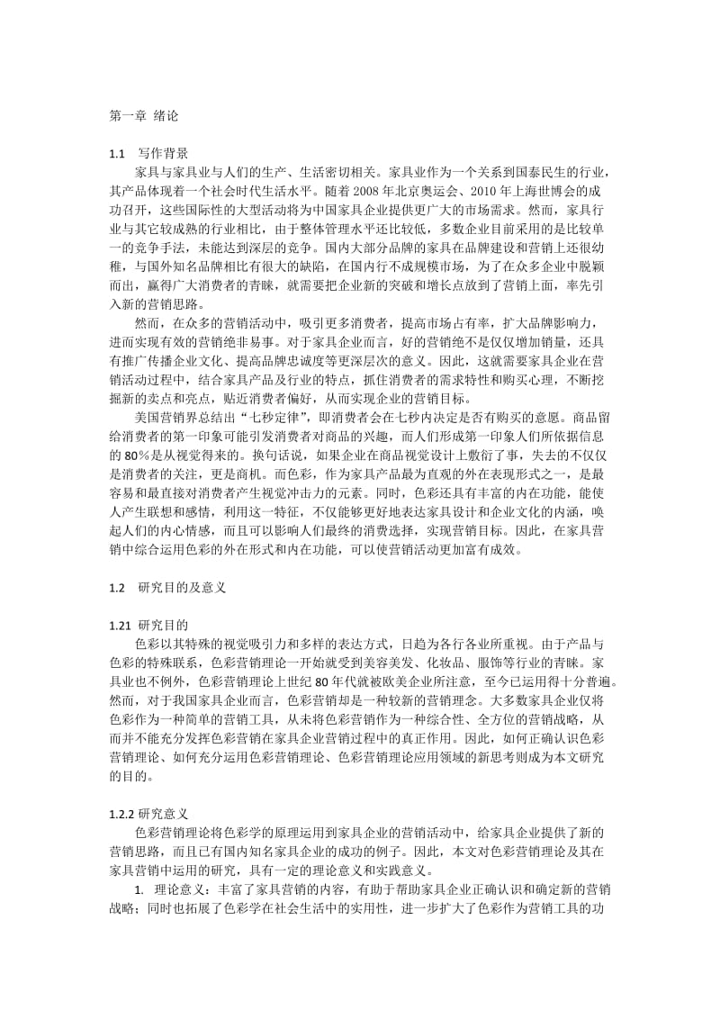 色彩营销在家具企业中的运用研究——以富之岛家具企业为例.doc_第2页