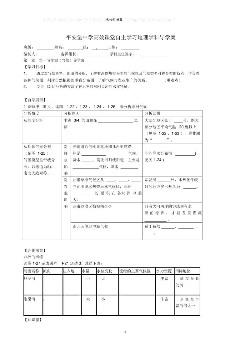 河北省承德市平安堡中学七年级地理《12非气候》学案.docx_第1页