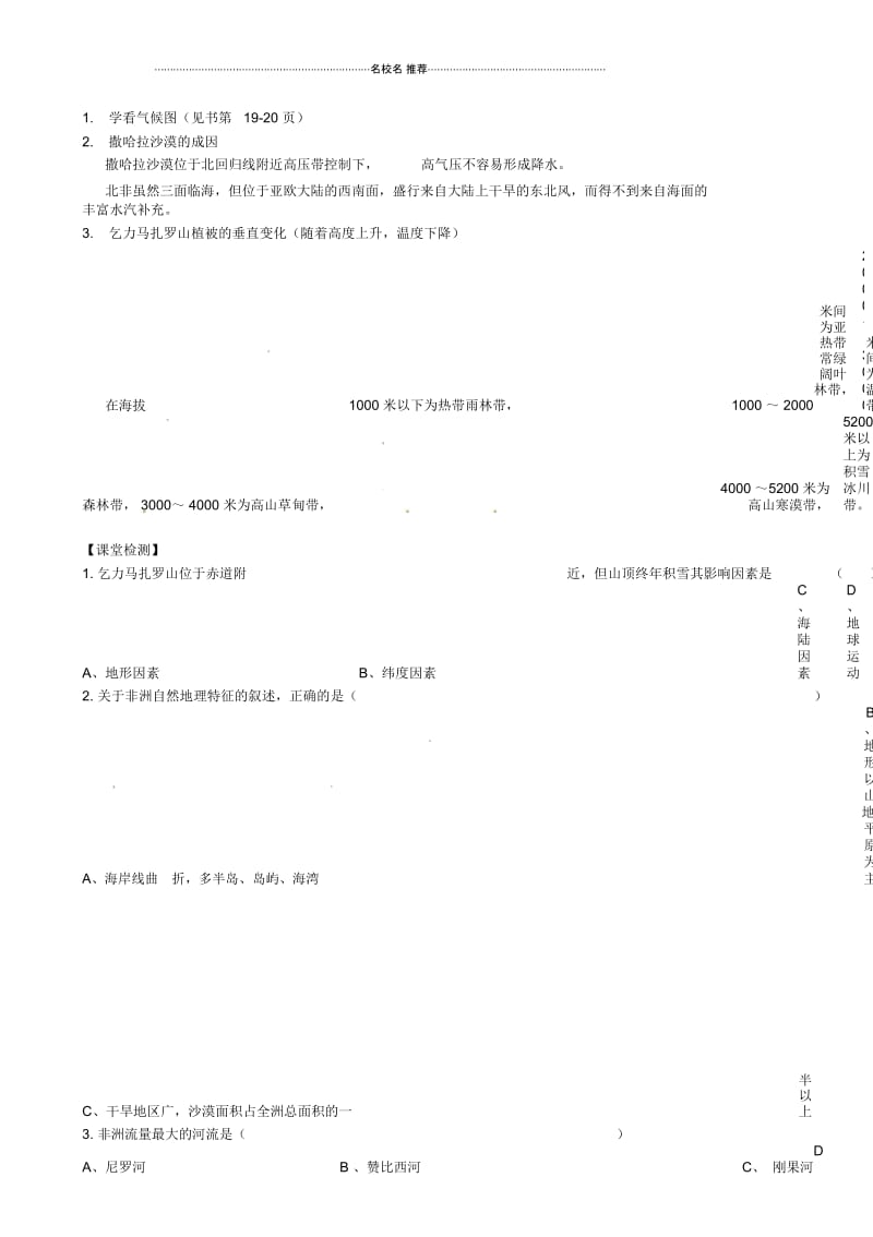 河北省承德市平安堡中学七年级地理《12非气候》学案.docx_第2页