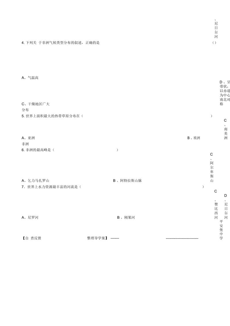 河北省承德市平安堡中学七年级地理《12非气候》学案.docx_第3页