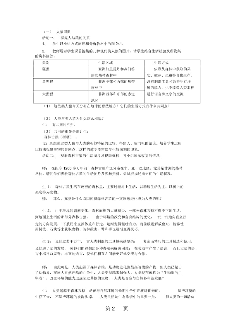 苏教版八年级生物上册教案：16.4人类的起源和进化.docx_第2页